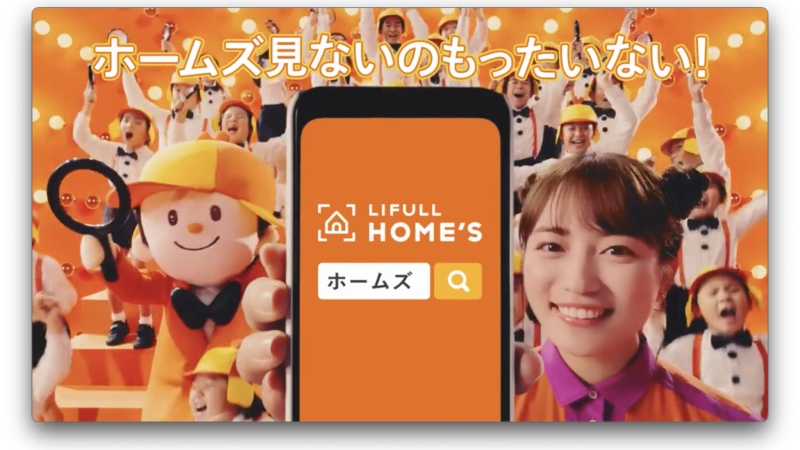 LIFULL HOME’S「もったいないコール」篇 CM