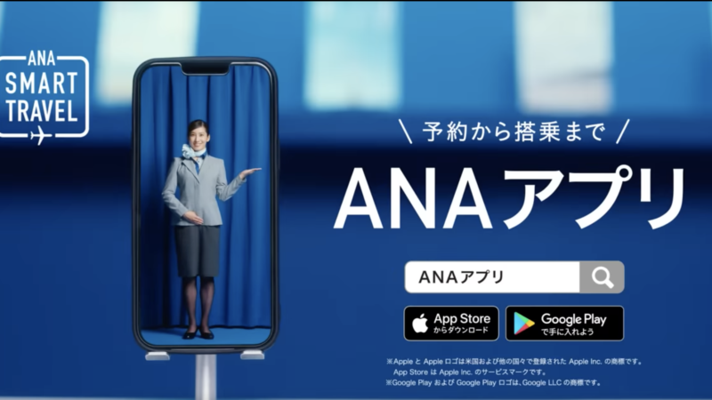 ANA Smart Travel TVCM「手のひらANAはじまる。」篇