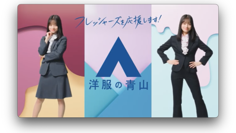 洋服の青山 TVCM レディースフレッシャーズ「橋本環奈スーツチェンジ」篇