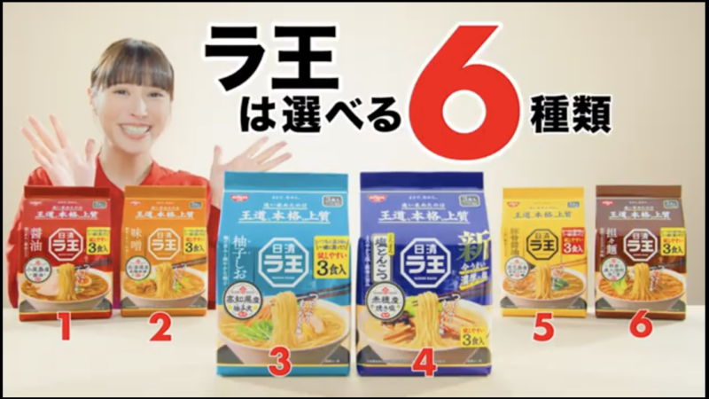 日清ラ王TVCM「選べる６種類」篇