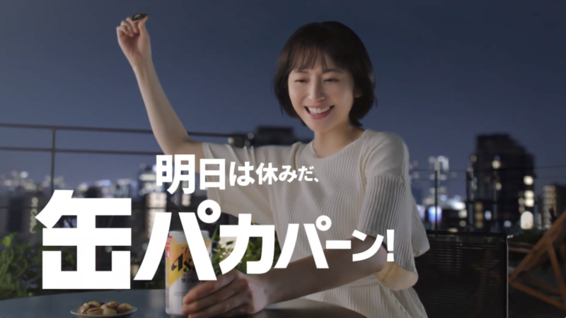 Asahi SUPER DRY 生ジョッキ缶 TVCM 「缶パカパーン！長澤まさみ」篇