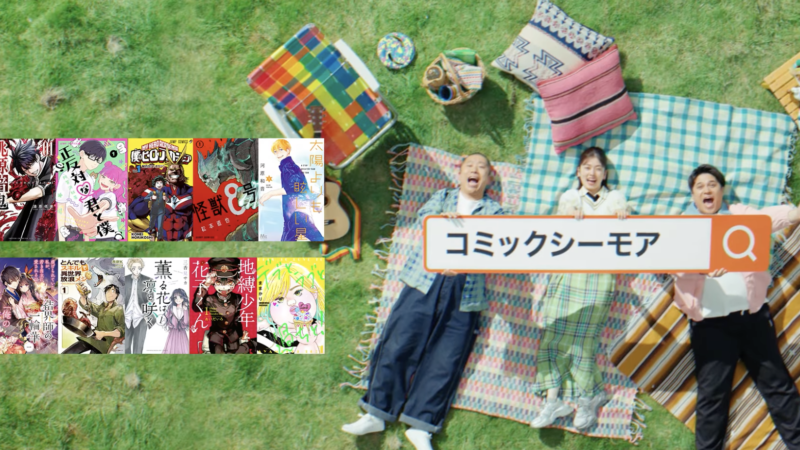 コミックシーモア TVCM「3人のマンガ好き 作品数多すぎルン」篇