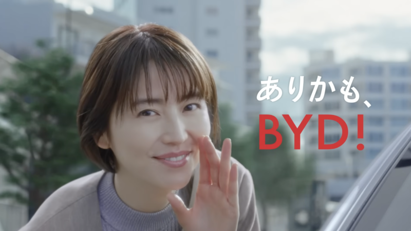 BYD BrandCM「ありかも、BYD！出会い」篇