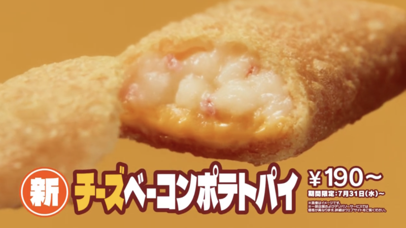 McD TVCM「チーズベーコンポテトパイ『いつものパイとあなどるなかれ』」篇