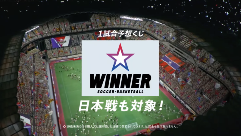 WINNER TVCM「歓喜の輪」篇