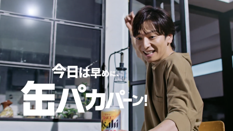 アサヒスーパードライ TVCM「生ジョッキ缶『缶パカパーン！生田斗真』」篇