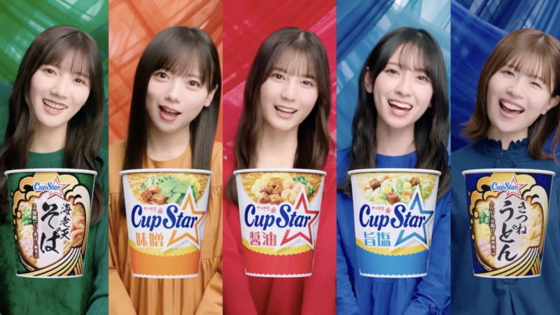 カップスター TVCM「おいしさ、いろいろ」篇