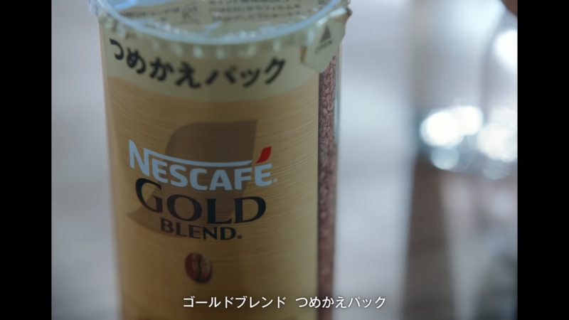 ネスカフェ TVCM「ゴールドブレンド エコ＆システムパック『未来を想って、コーヒーを選ぶ』」篇
