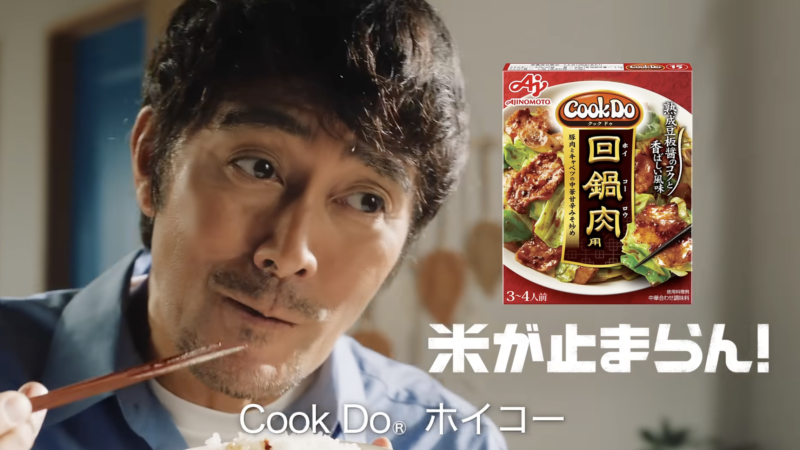 味の素 TVCM「CookDo 回鍋肉 米が止まらん」篇