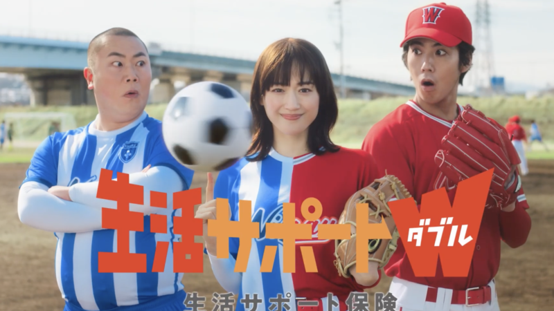 日本生命 TVCM「みらいのカタチ生活サポート W『ダブルでサポート！』」篇